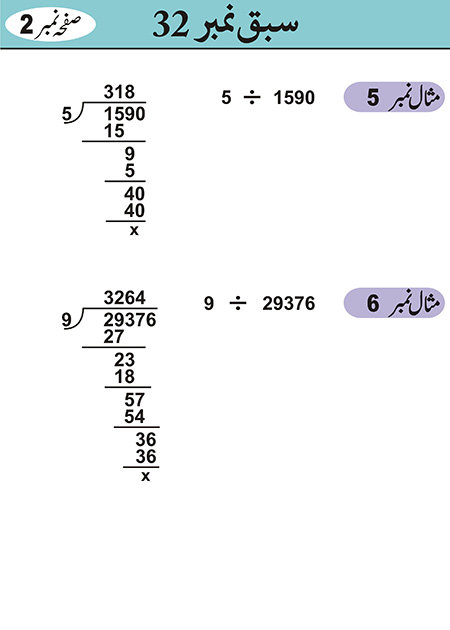 Sabaq--032---p--Hisaab-2---02-12-10 - JPEG image file